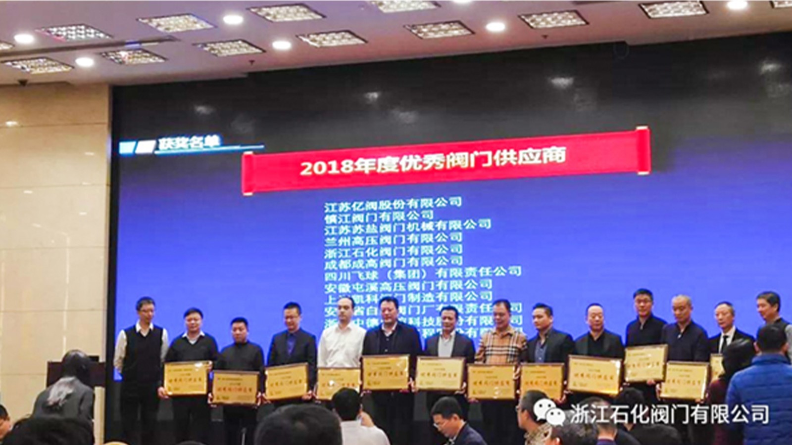 浙江石化閥門有限公司榮獲“2018年度中國石化優(yōu)秀閥門供應(yīng)商”、“易派客閥門專區(qū)深度合作獎(jiǎng)”的兩項(xiàng)榮譽(yù)。